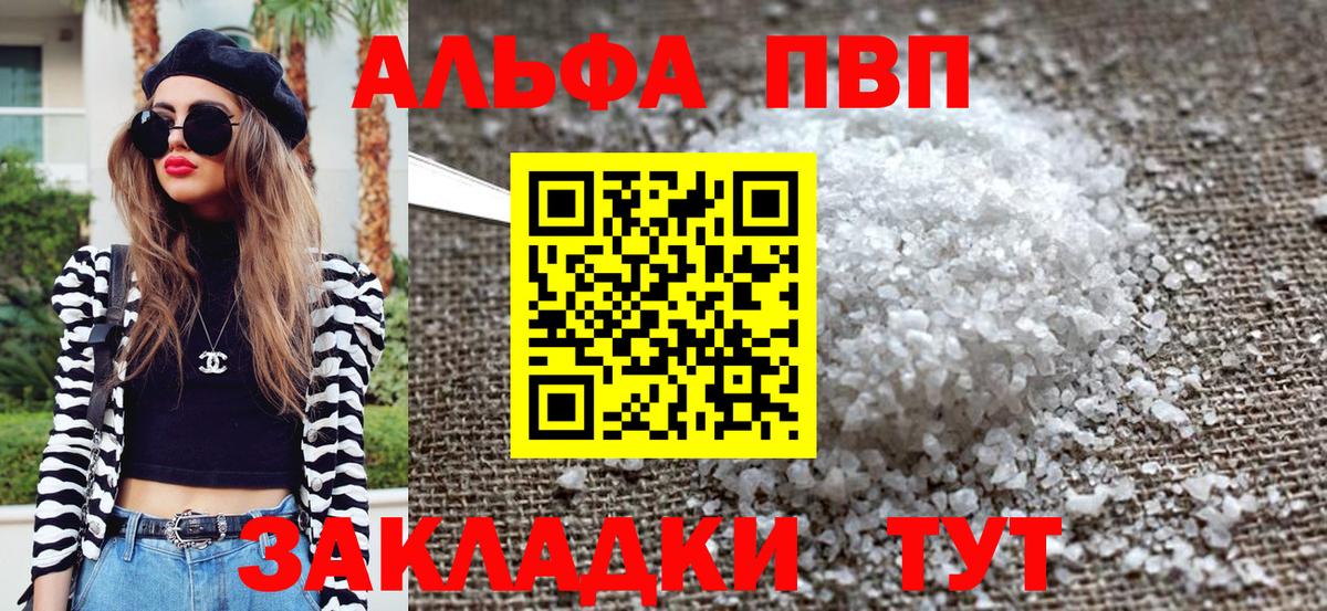 Alfa_PVP VHQ  А ПВП  Альфа ПВП кристаллы  Минеральные Воды  Вход с VPN 