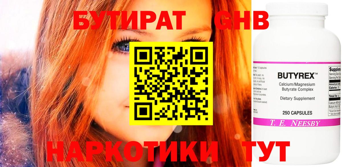 Минеральные Воды  БУТИРАТ Butirat  Вход с VPN 