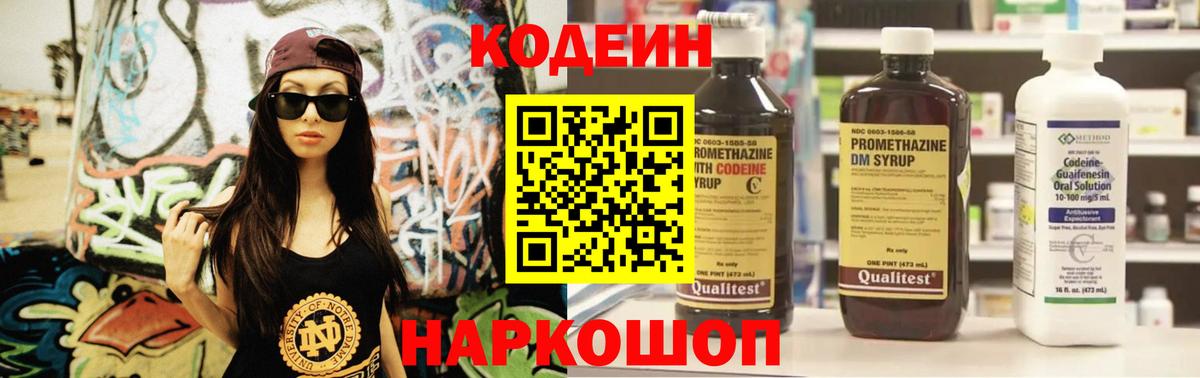 Кодеин напиток Lean (лин) Минеральные Воды