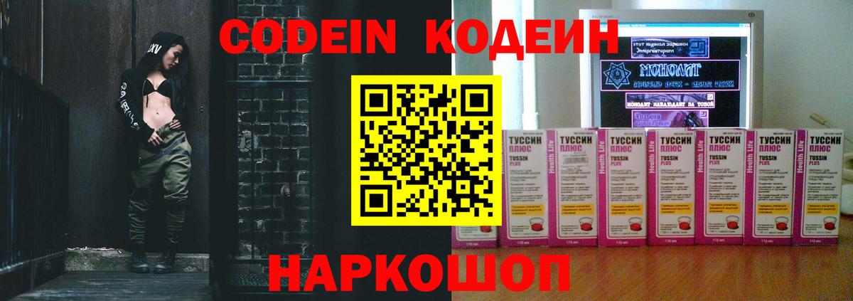 Минеральные Воды  Codein Purple Drank  Вход с VPN  Кодеин Purple Drank 