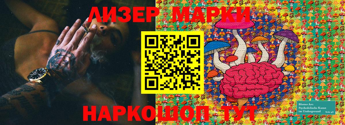 Наркотические марки 1,5мг Минеральные Воды