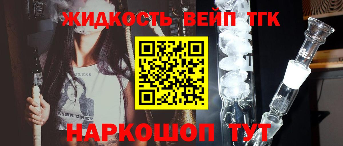ТГК вейп Минеральные Воды